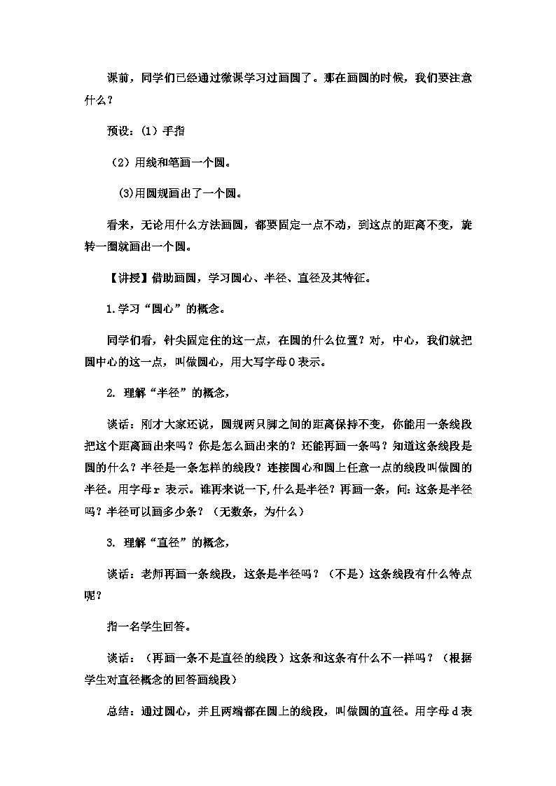 六年级上数学教案完美的图形圆5_青岛版第2页