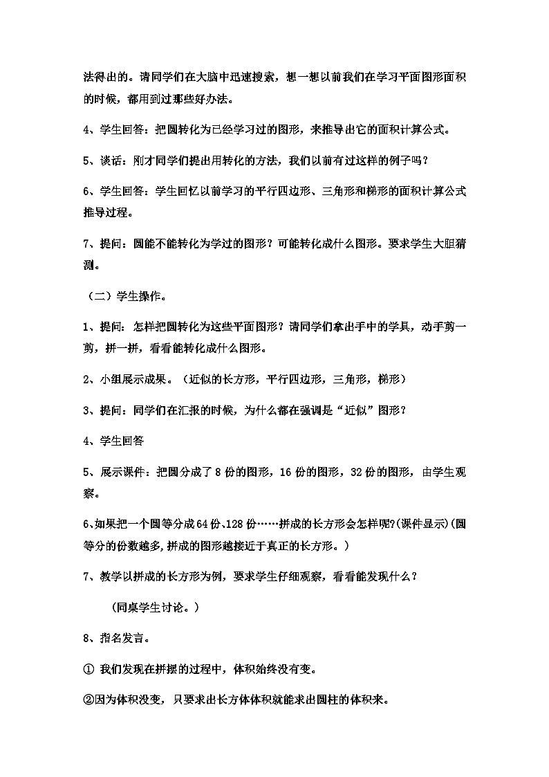 六年级上数学教案探索圆的面积  (22)_冀教版第2页