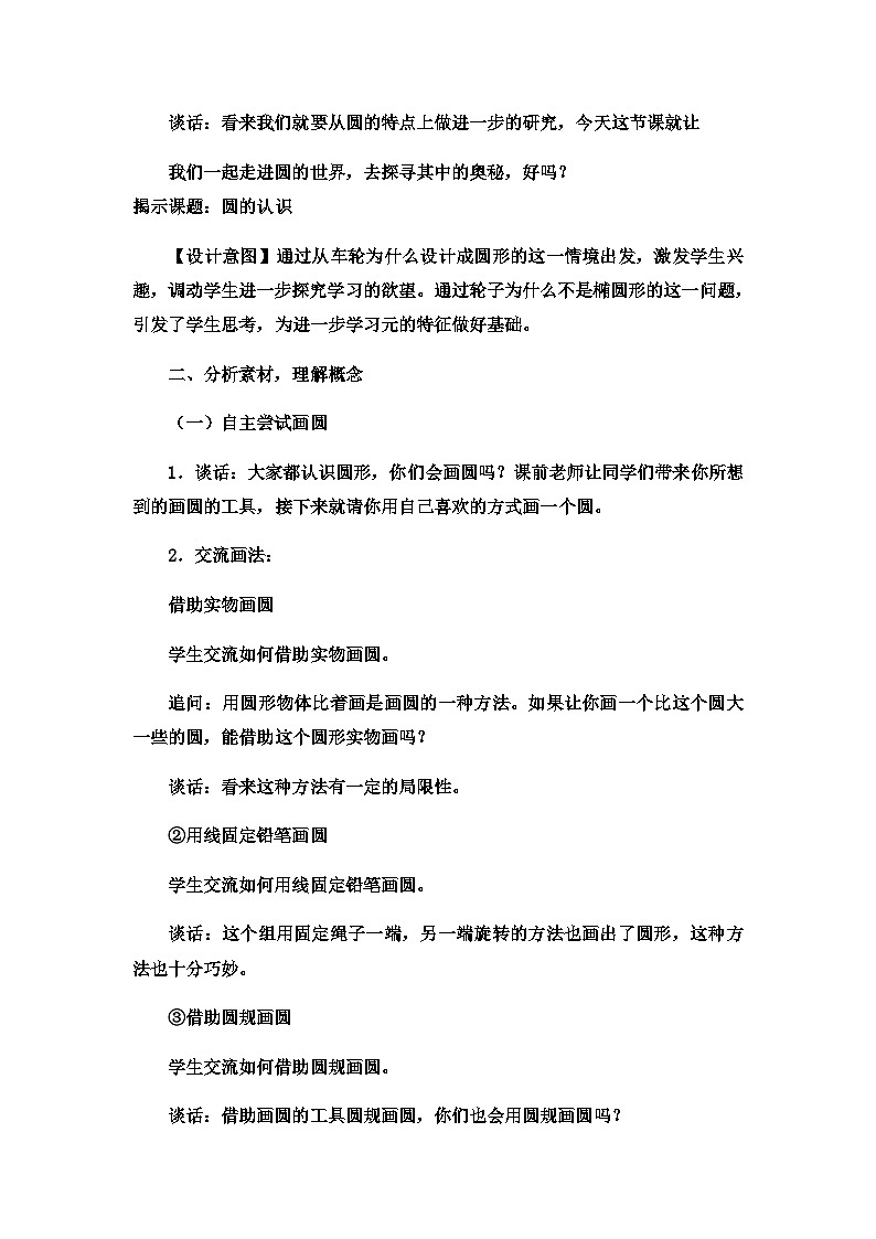 六年级上数学教案完美的图形圆2_青岛版02