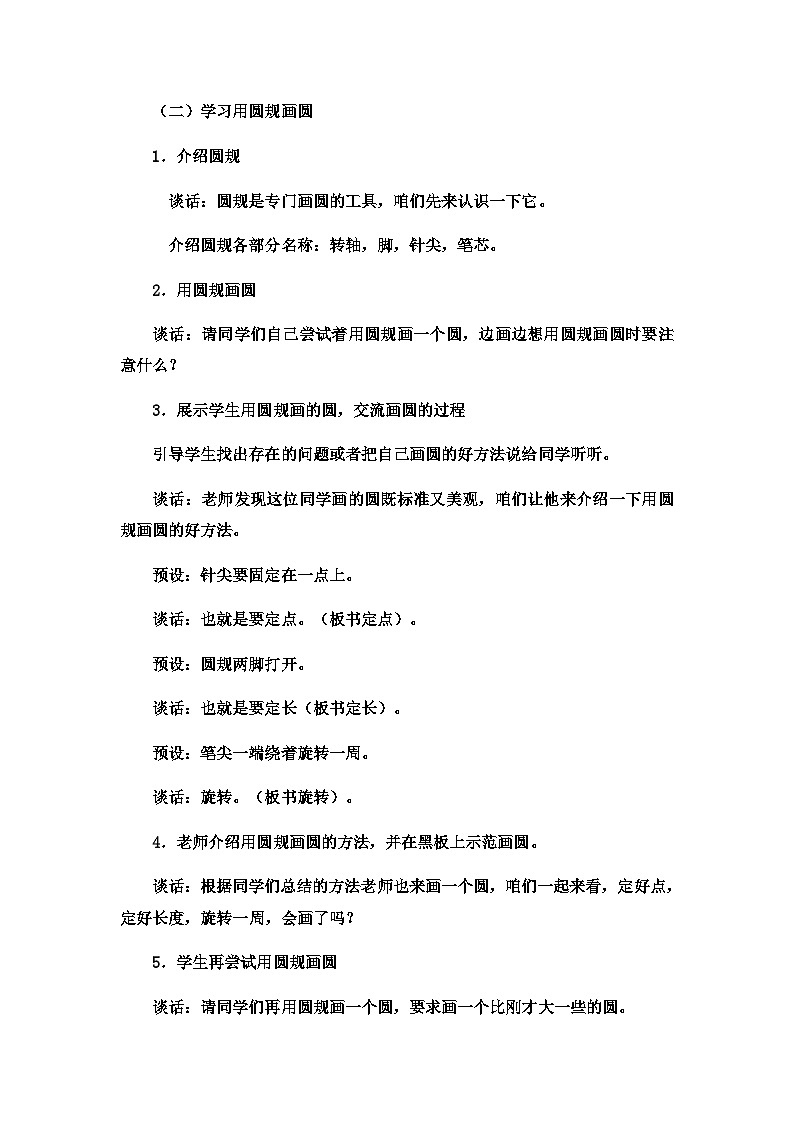 六年级上数学教案完美的图形圆2_青岛版03