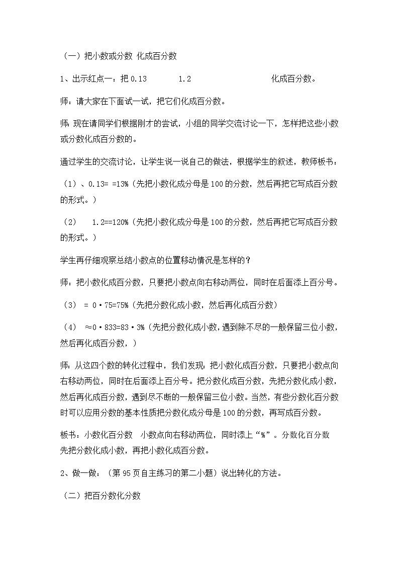 六年级上数学教案体验中的百分数 百分数与分数、小数的互化_青岛版02