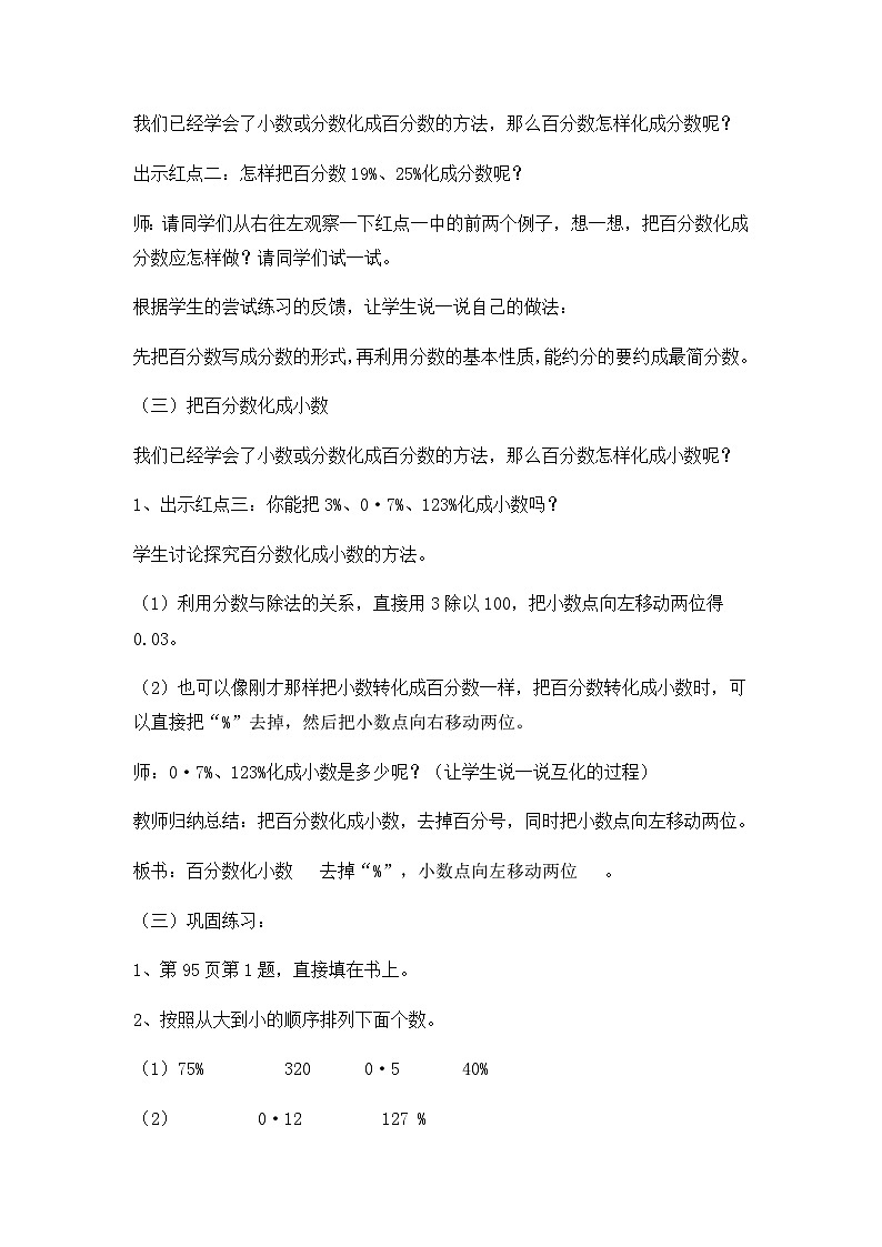 六年级上数学教案体验中的百分数 百分数与分数、小数的互化_青岛版03