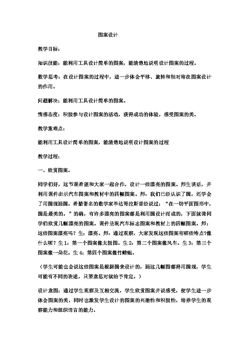 六年级上数学教案图案设计 (2)_冀教版01