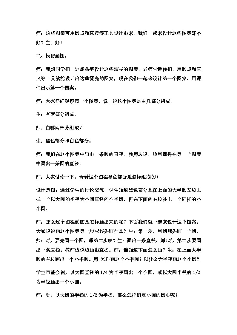 六年级上数学教案图案设计 (2)_冀教版02