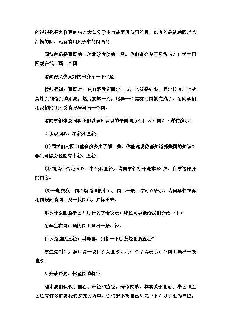 六年级上数学教案完美的图形圆4_青岛版第2页