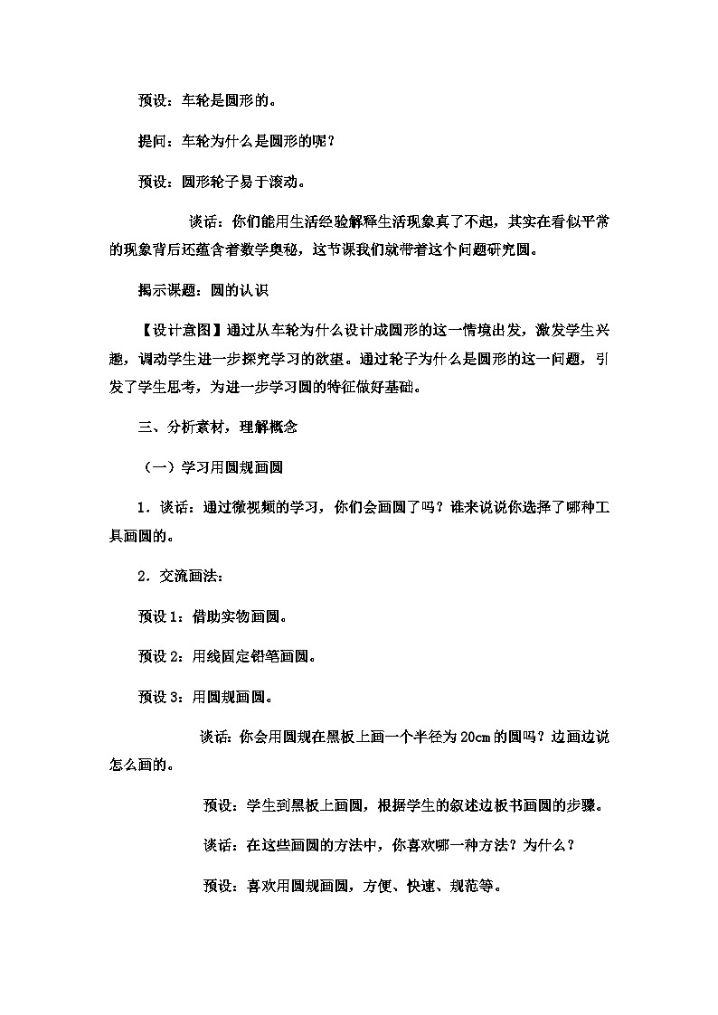 六年级上数学教案完美的图形圆9_青岛版第2页