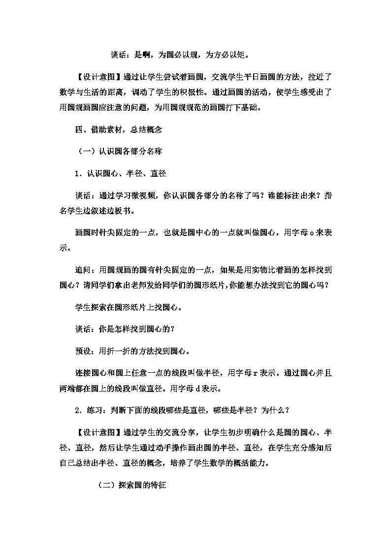 六年级上数学教案完美的图形圆9_青岛版第3页