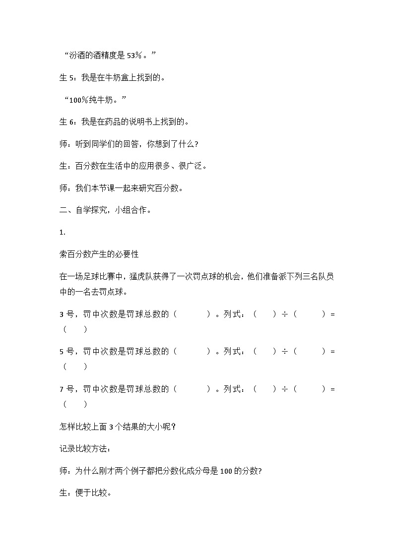 六年级上数学教案体验中的百分数 认识百分数_青岛版第2页