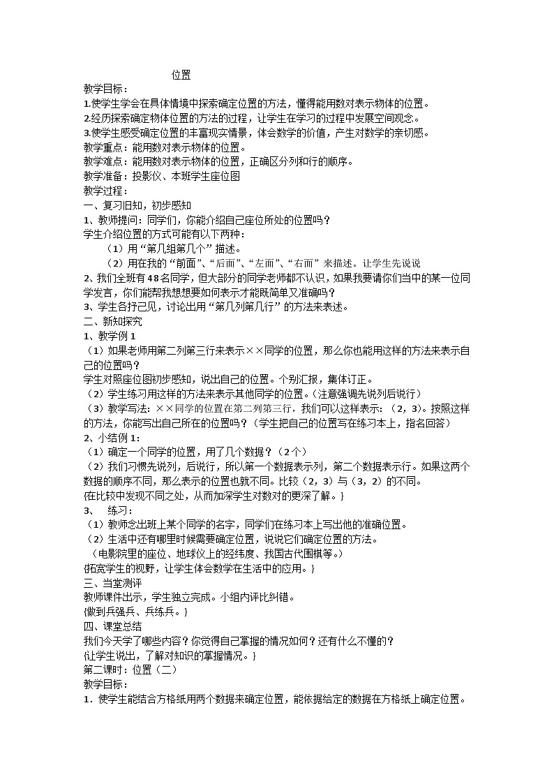 六年级上数学教案位置_人教版第1页