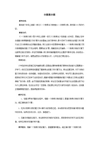 六年级上数学教案小手艺展示 分数乘分数_青岛版