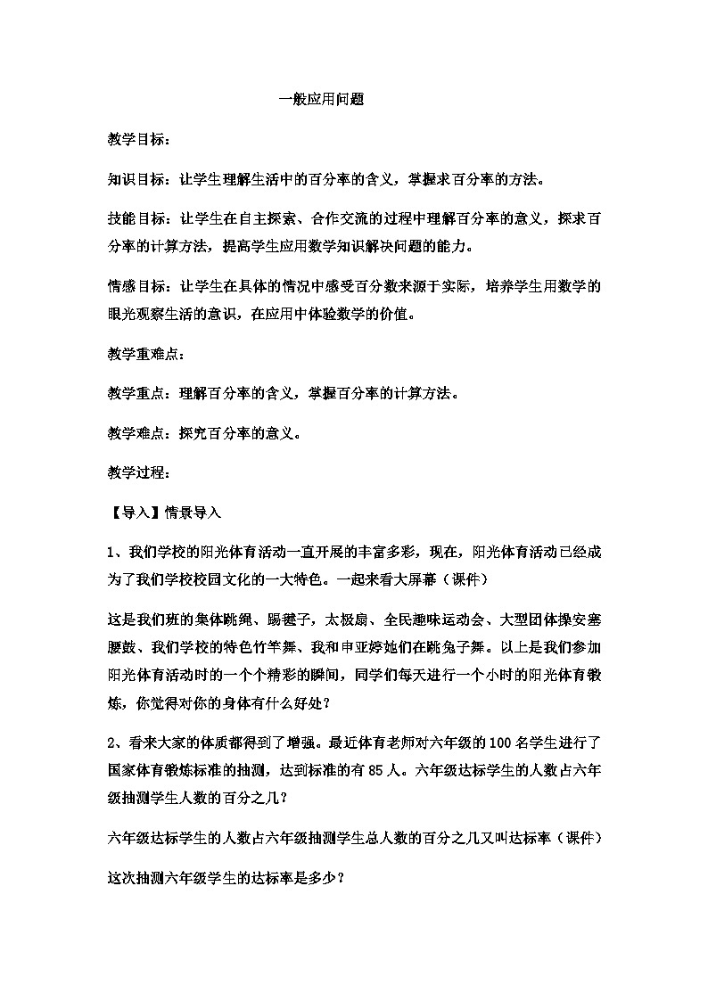 六年级上数学教案一般应用问题  (3)_冀教版01