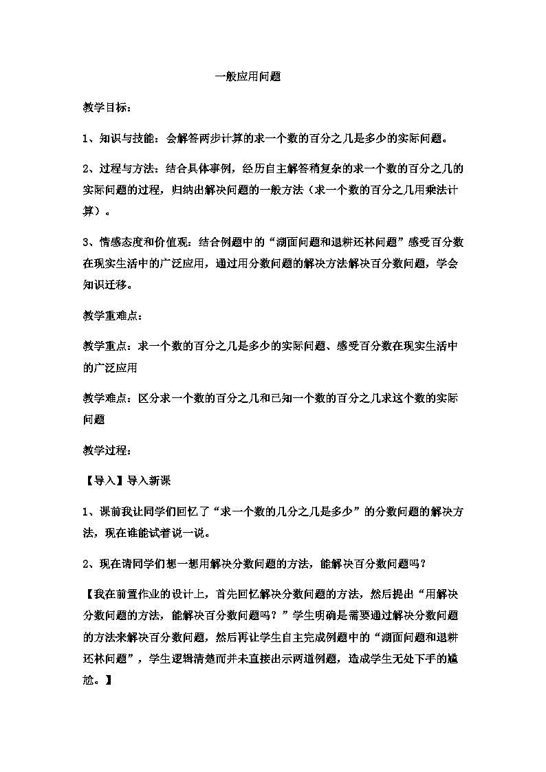 六年级上数学教案一般应用问题  (4)_冀教版第1页