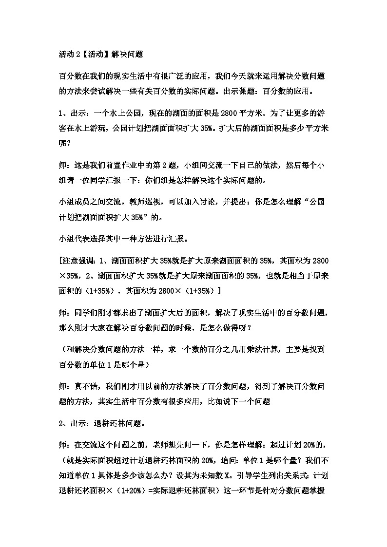 六年级上数学教案一般应用问题  (4)_冀教版第2页