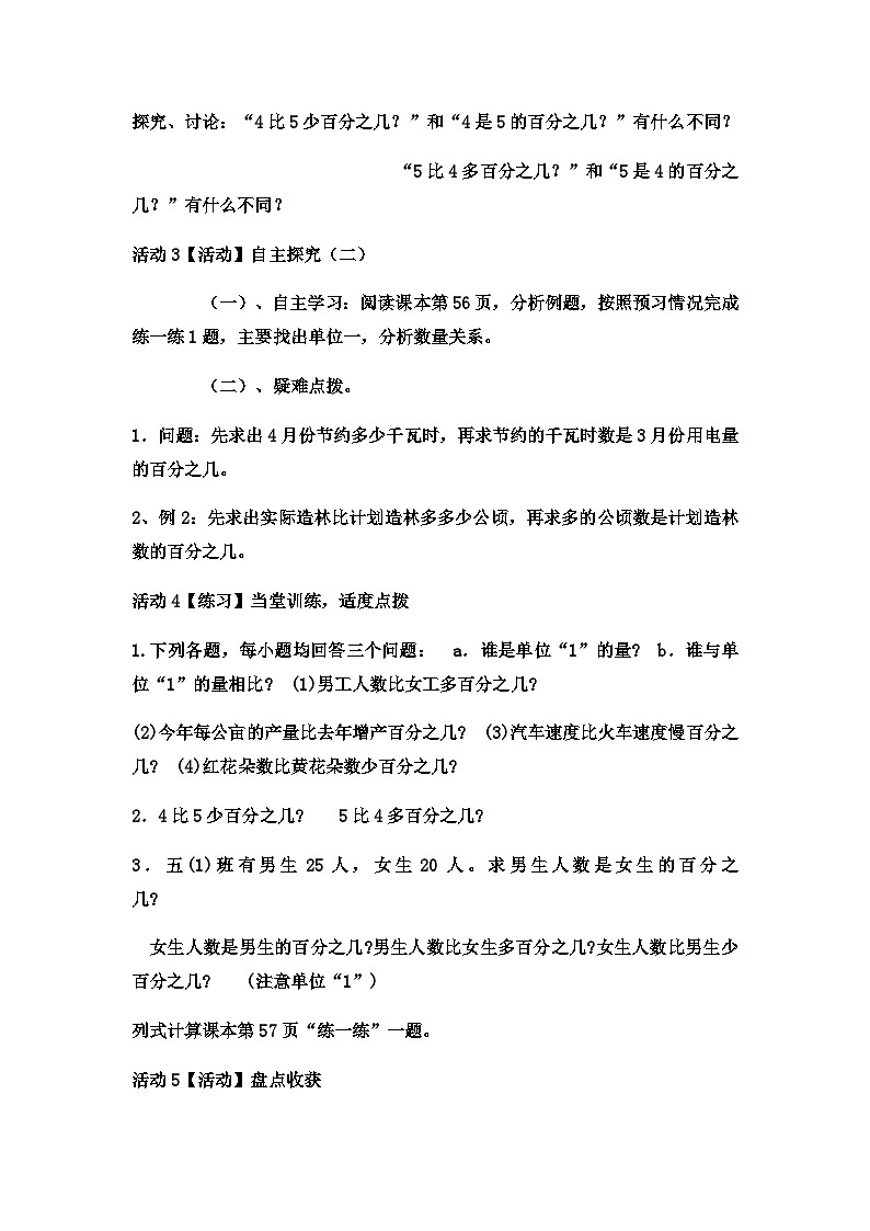 六年级上数学教案一般应用问题  (6)_冀教版02