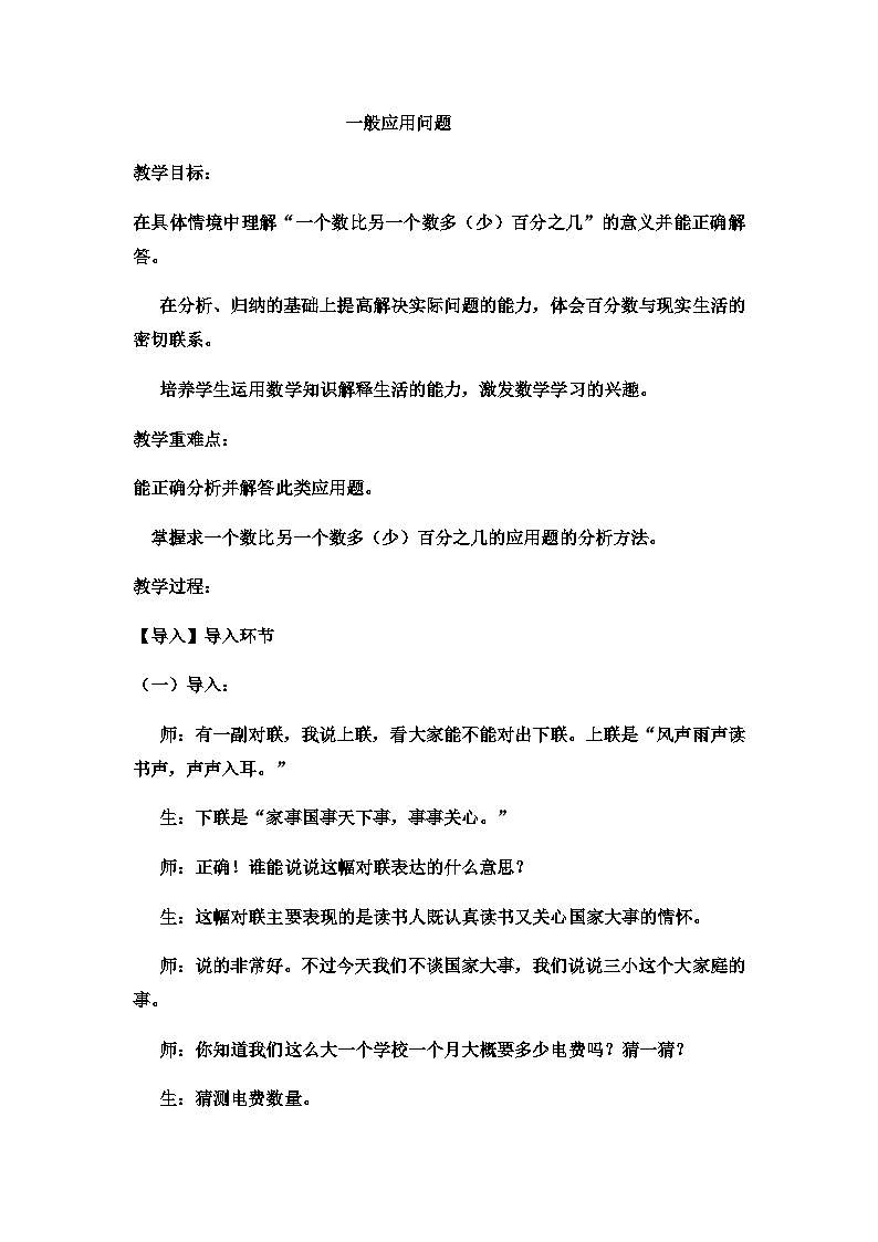 六年级上数学教案一般应用问题  (12)_冀教版第1页