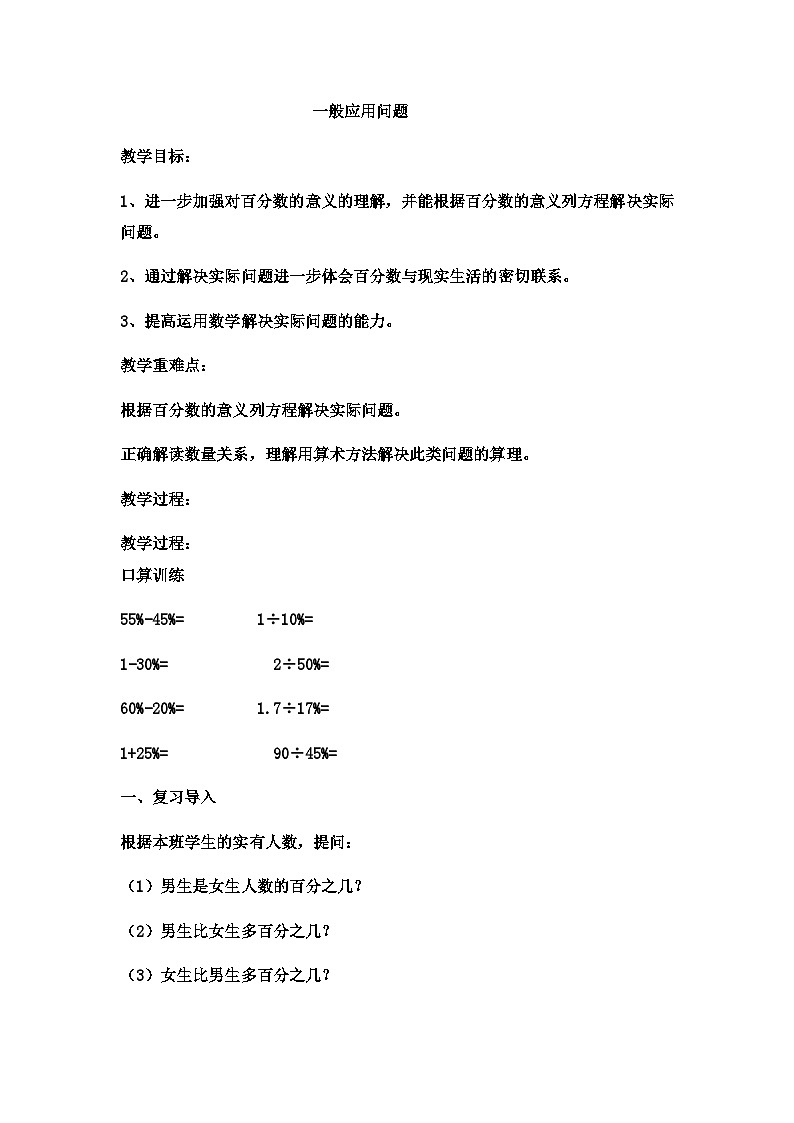 六年级上数学教案一般应用问题_ 冀教版第1页