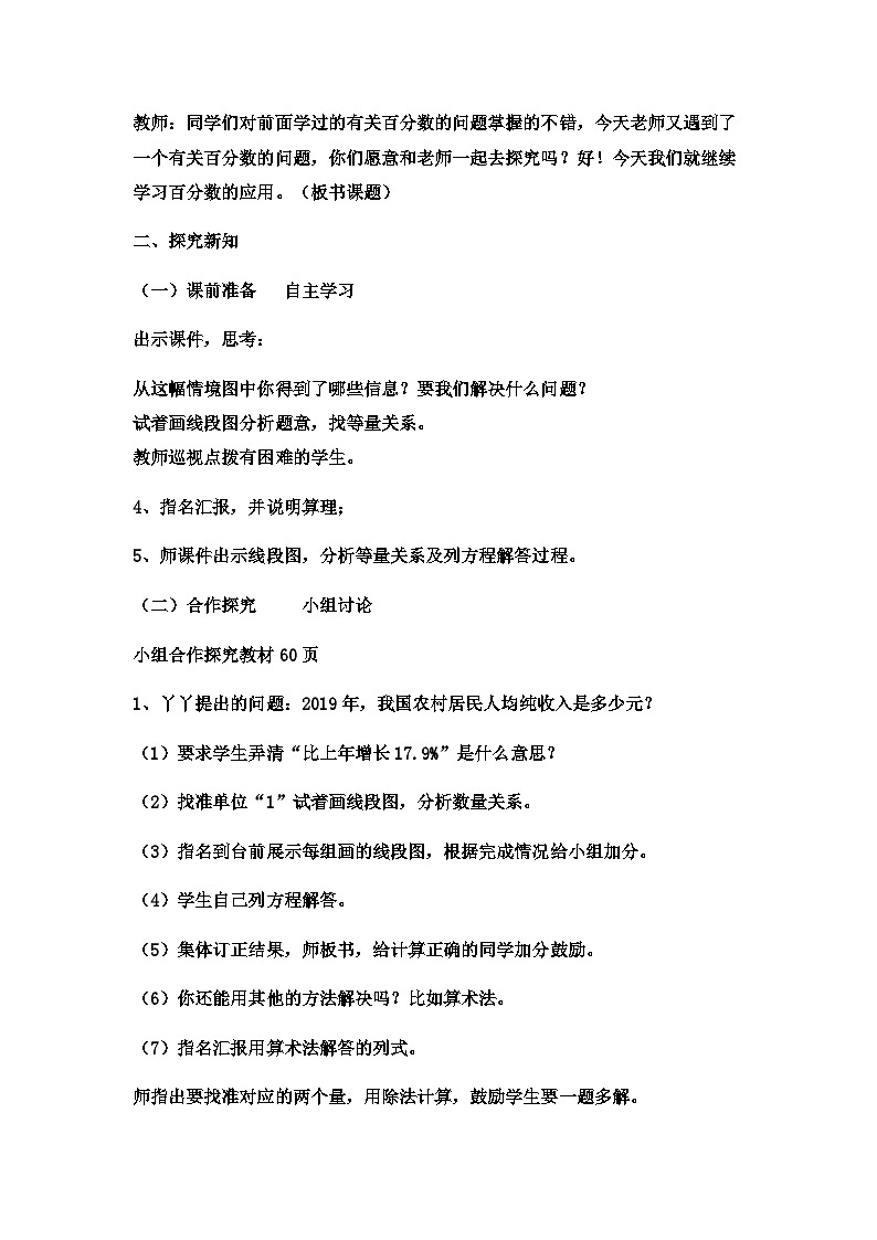 六年级上数学教案一般应用问题_ 冀教版第2页