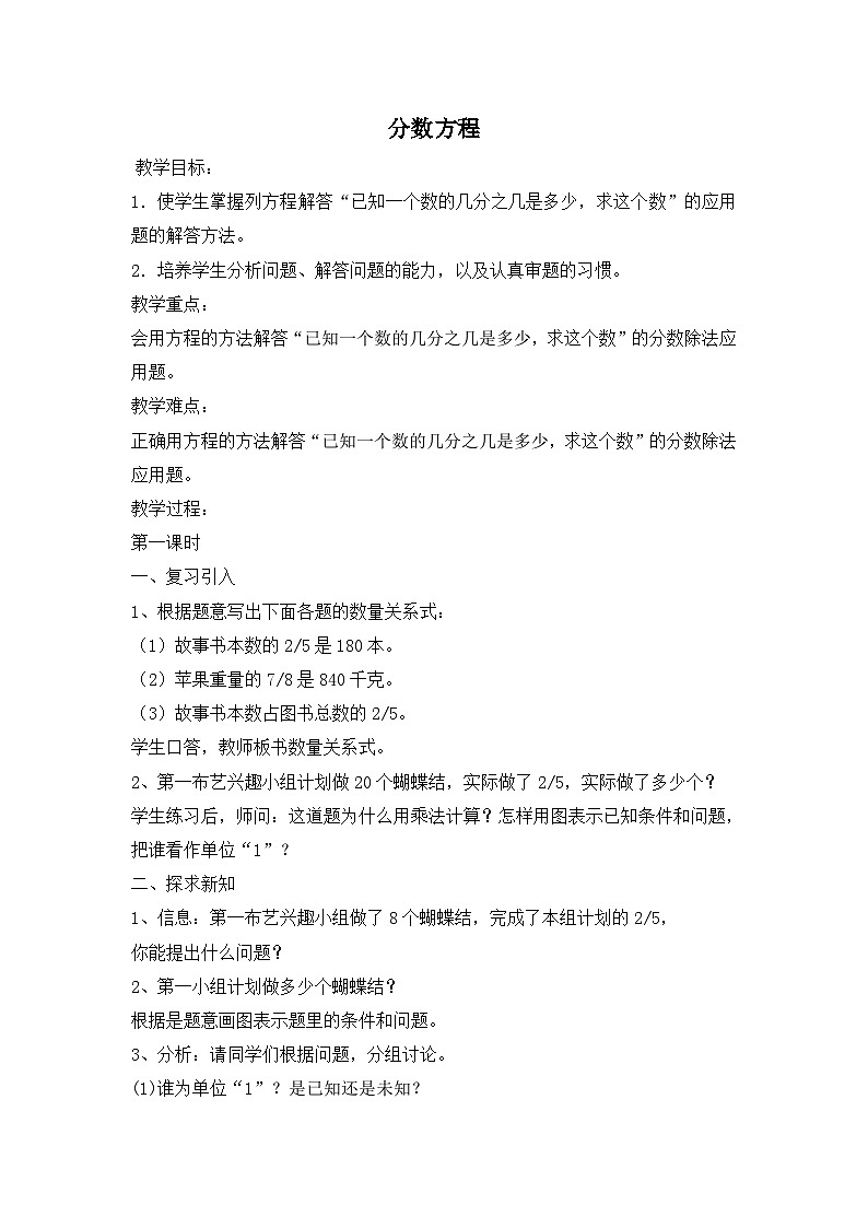 六年级上数学教案已知一个数的几分之几是多少，求这个数_青岛版01