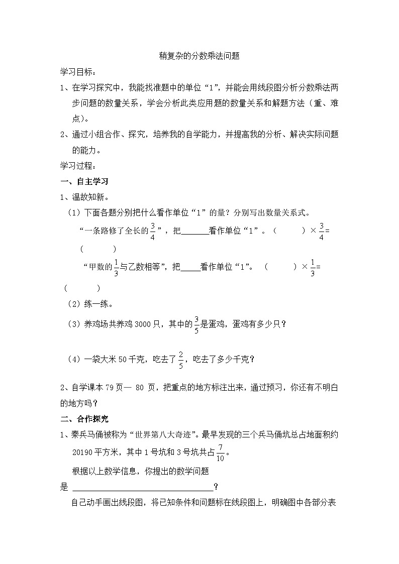 六年级上数学教案用分数混合运算解决实际问题_青岛版01