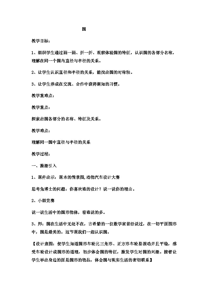 六年级上数学教案圆  (5)_冀教版01