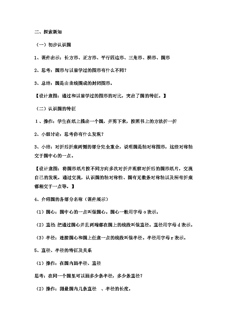 六年级上数学教案圆  (5)_冀教版02