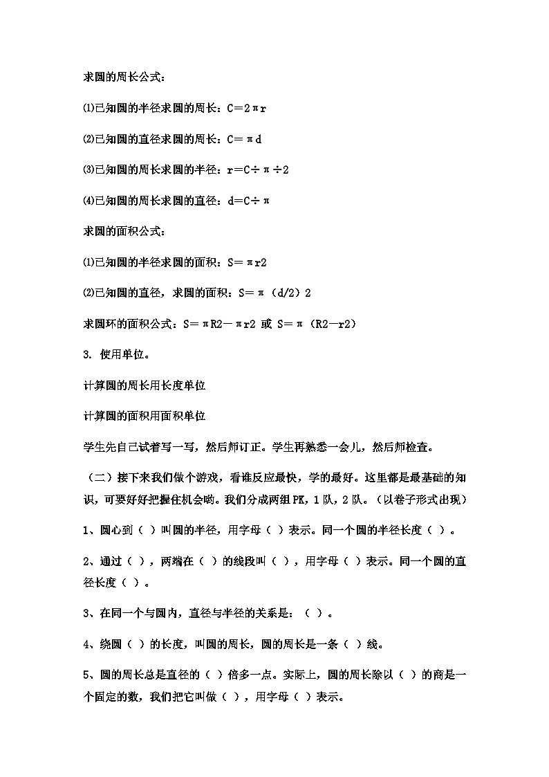 六年级上数学教案圆  (9)_冀教版第2页