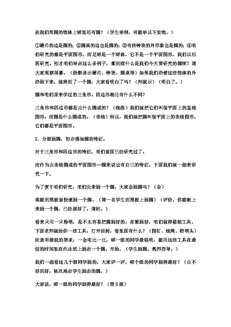 六年级上数学教案圆  (11)_冀教版第2页