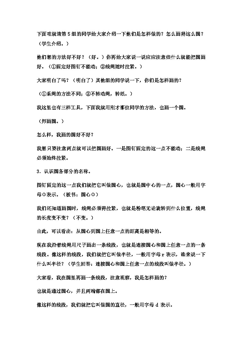 六年级上数学教案圆  (11)_冀教版第3页