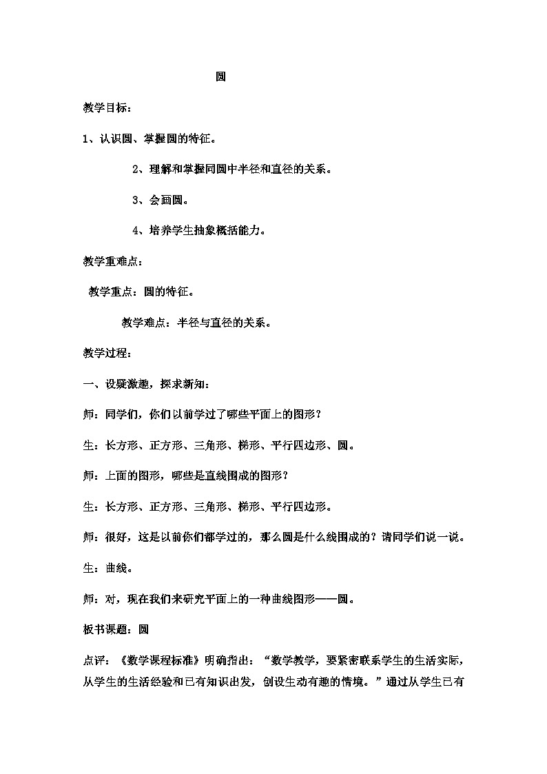 六年级上数学教案圆  (13)_冀教版01
