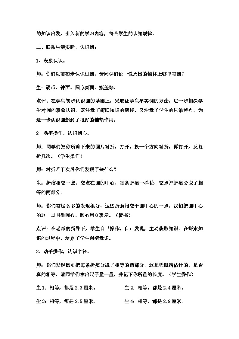 六年级上数学教案圆  (13)_冀教版02