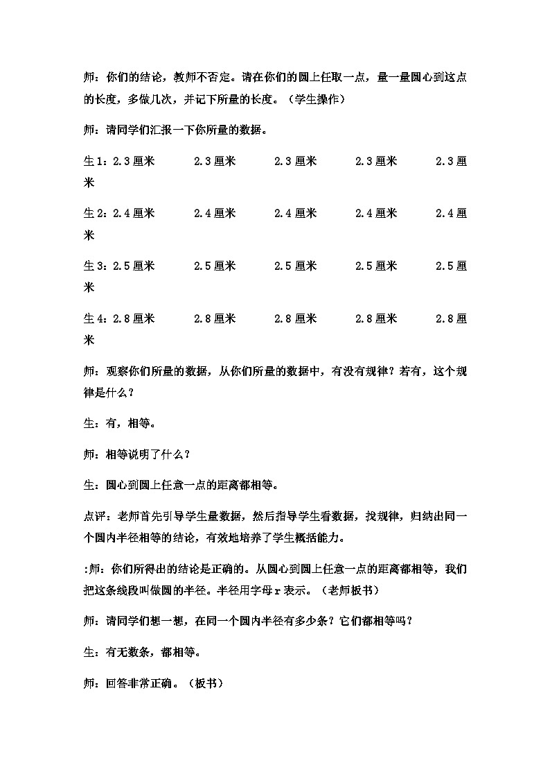 六年级上数学教案圆  (13)_冀教版03