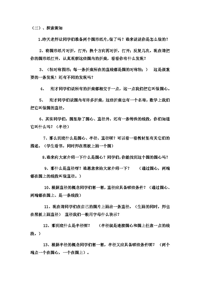 六年级上数学教案圆  (18)_冀教版第2页