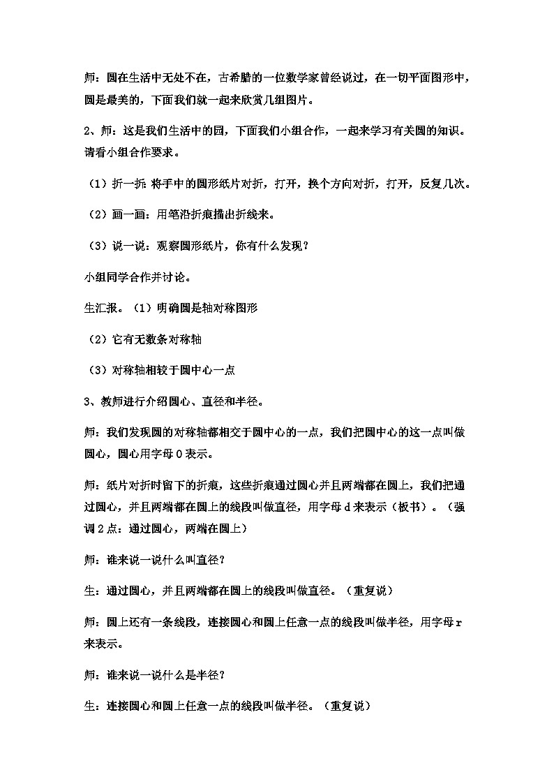 六年级上数学教案圆 (4)_冀教版第2页