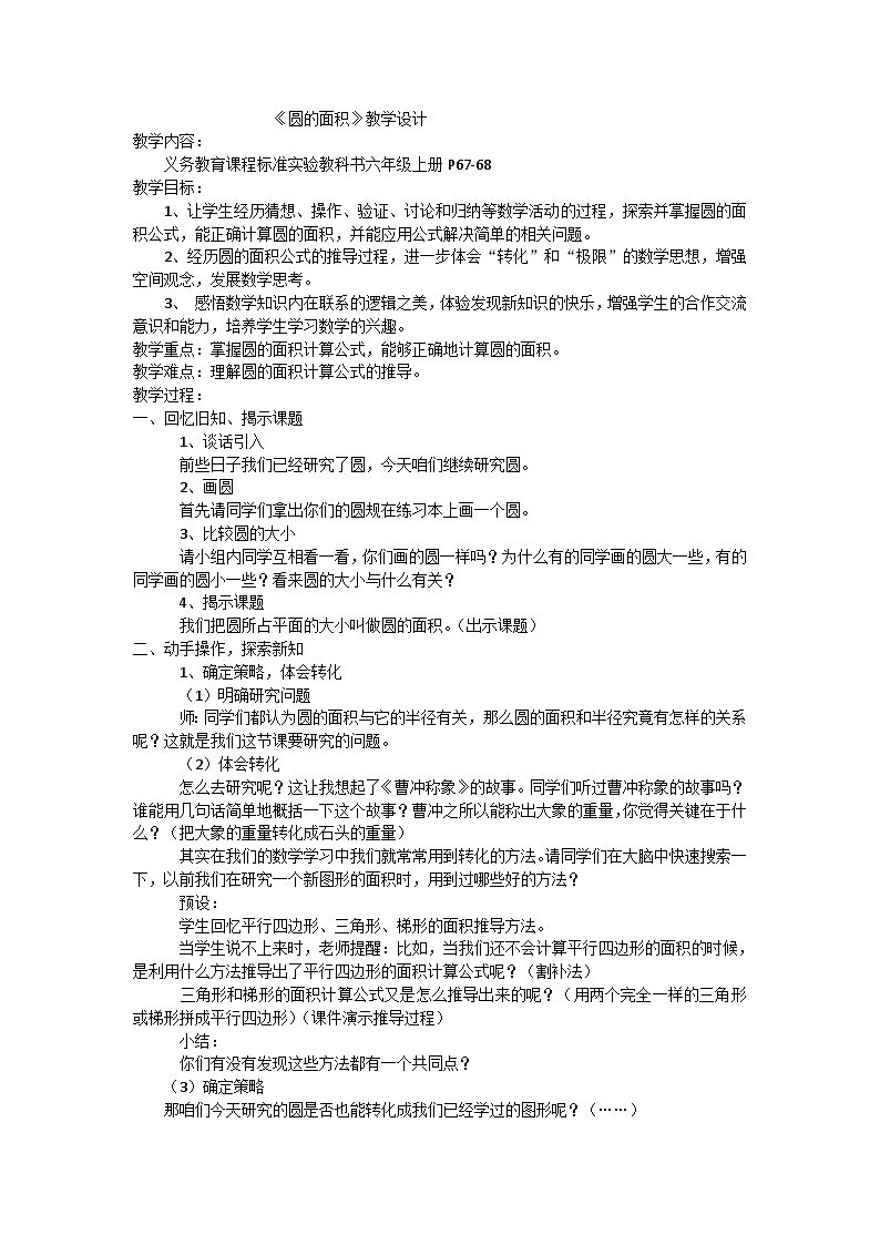六年级上数学教案圆的面积_人教版01