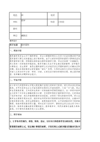 六年级上数学教案圆的面积2_人教新课标