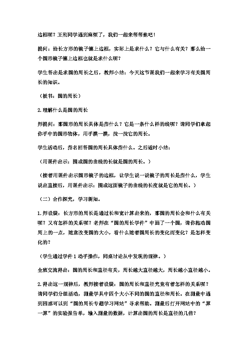 六年级上数学教案圆的周长  (2)}冀教版02
