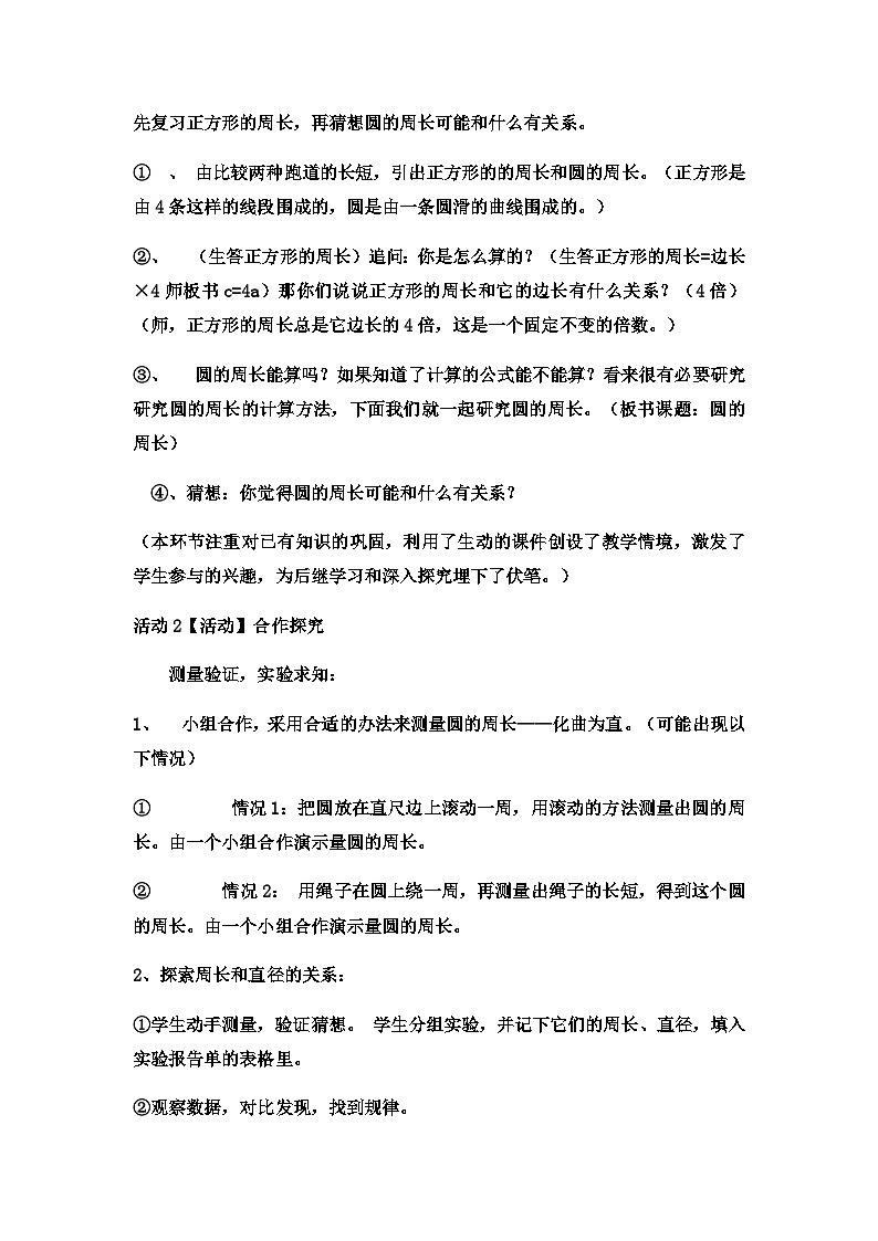 六年级上数学教案圆的周长  (8)_冀教版02