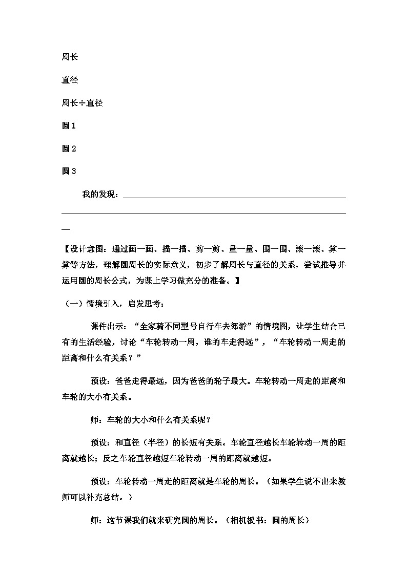 六年级上数学教案圆的周长  (9)_冀教版第2页