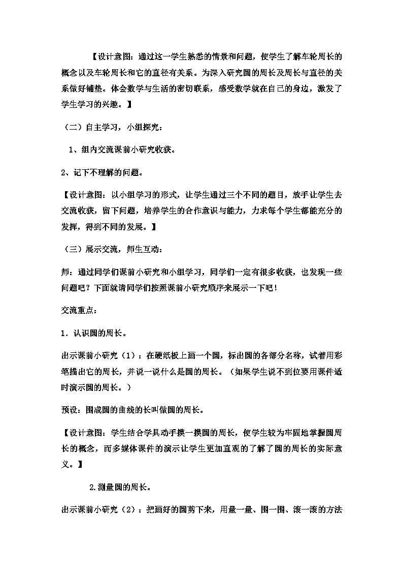 六年级上数学教案圆的周长  (9)_冀教版第3页