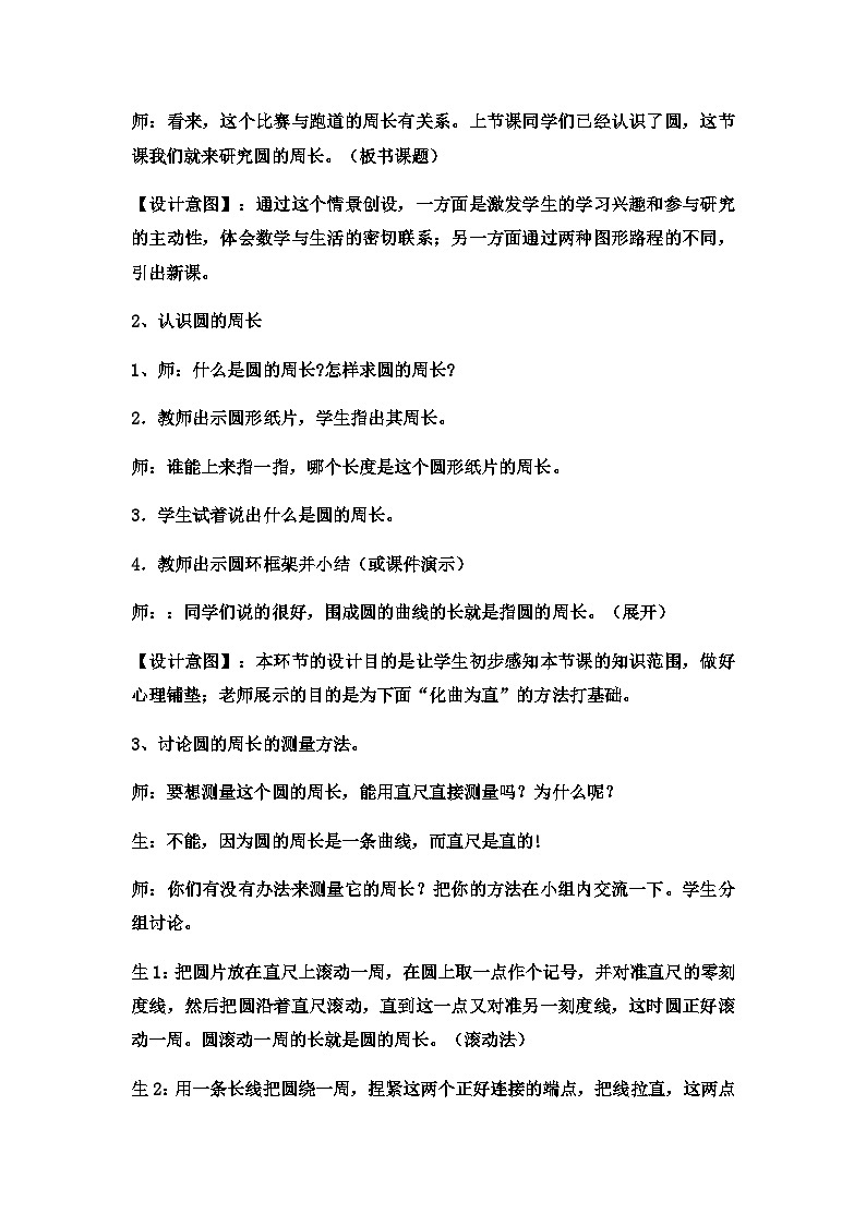 六年级上数学教案圆的周长  (10)_冀教版第2页