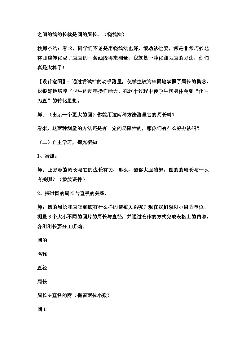 六年级上数学教案圆的周长  (10)_冀教版第3页
