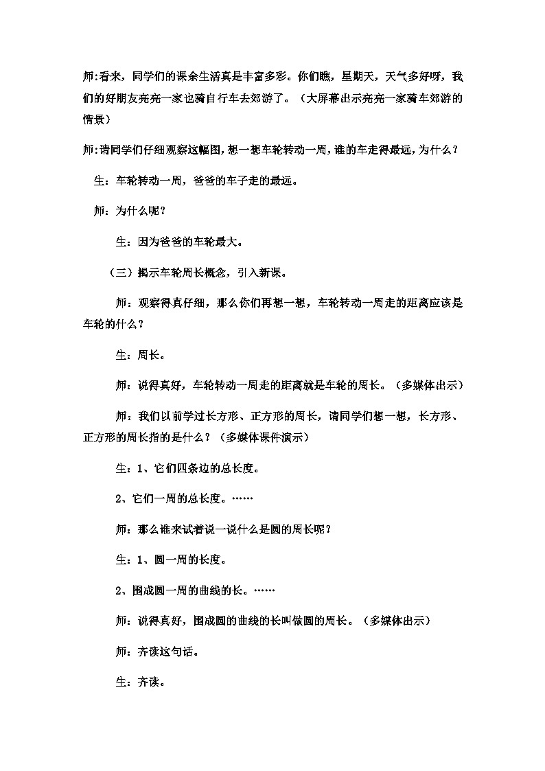 六年级上数学教案圆的周长  (11)_冀教版02