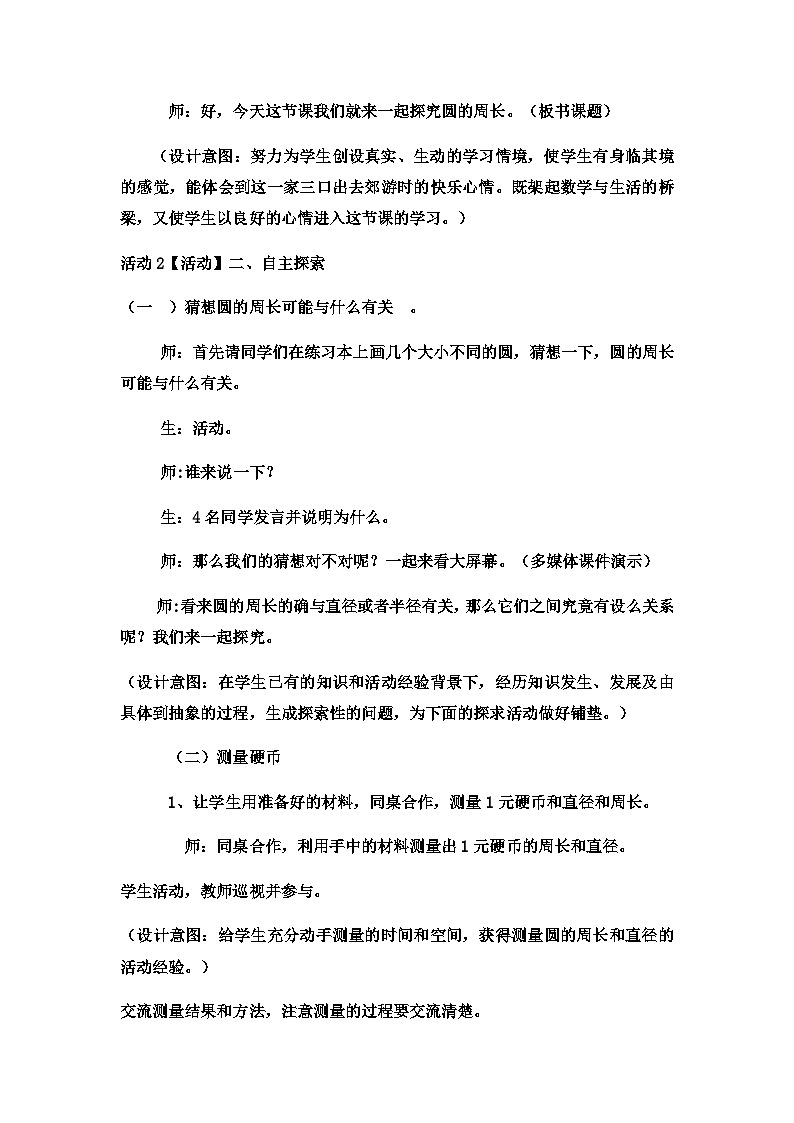 六年级上数学教案圆的周长  (11)_冀教版03