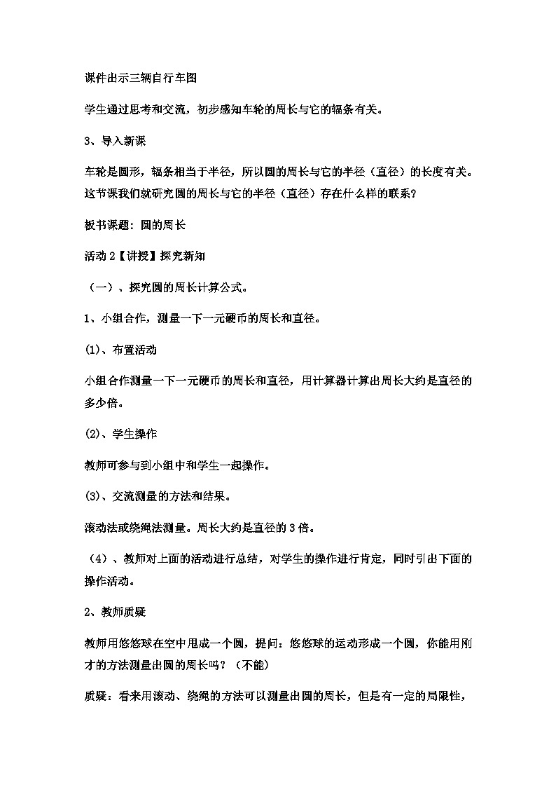 六年级上数学教案圆的周长  (18)_冀教版02