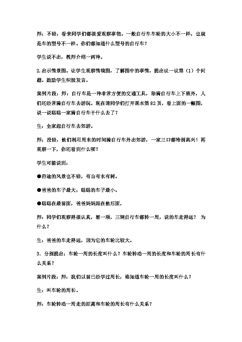 六年级上数学教案圆的周长  (19)_冀教版02