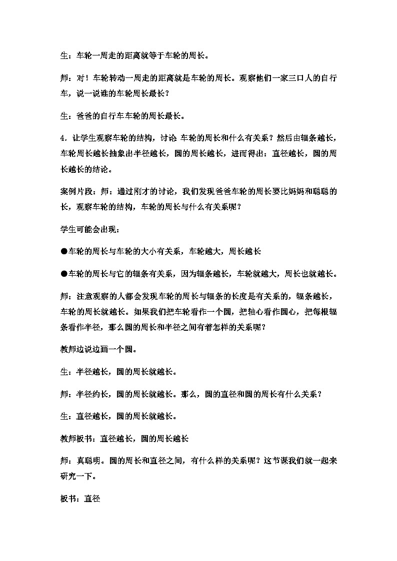 六年级上数学教案圆的周长  (19)_冀教版03