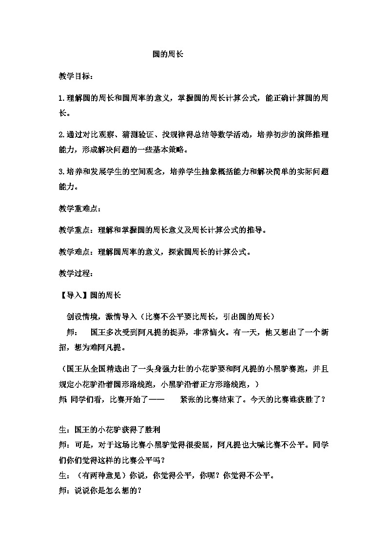 六年级上数学教案圆的周长  (20)_冀教版01