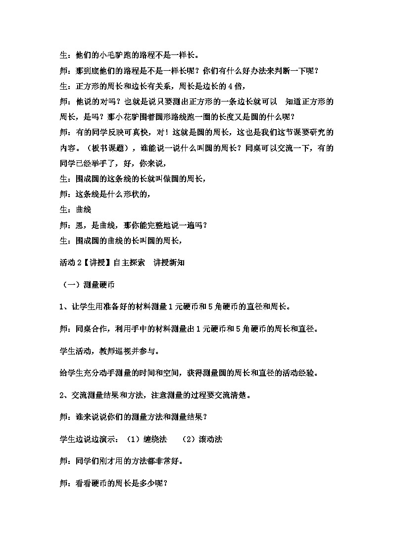 六年级上数学教案圆的周长  (20)_冀教版02