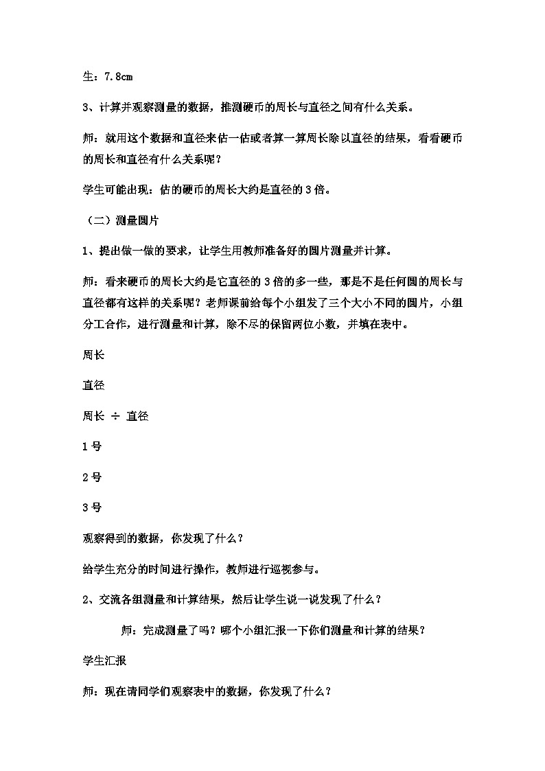 六年级上数学教案圆的周长  (20)_冀教版03