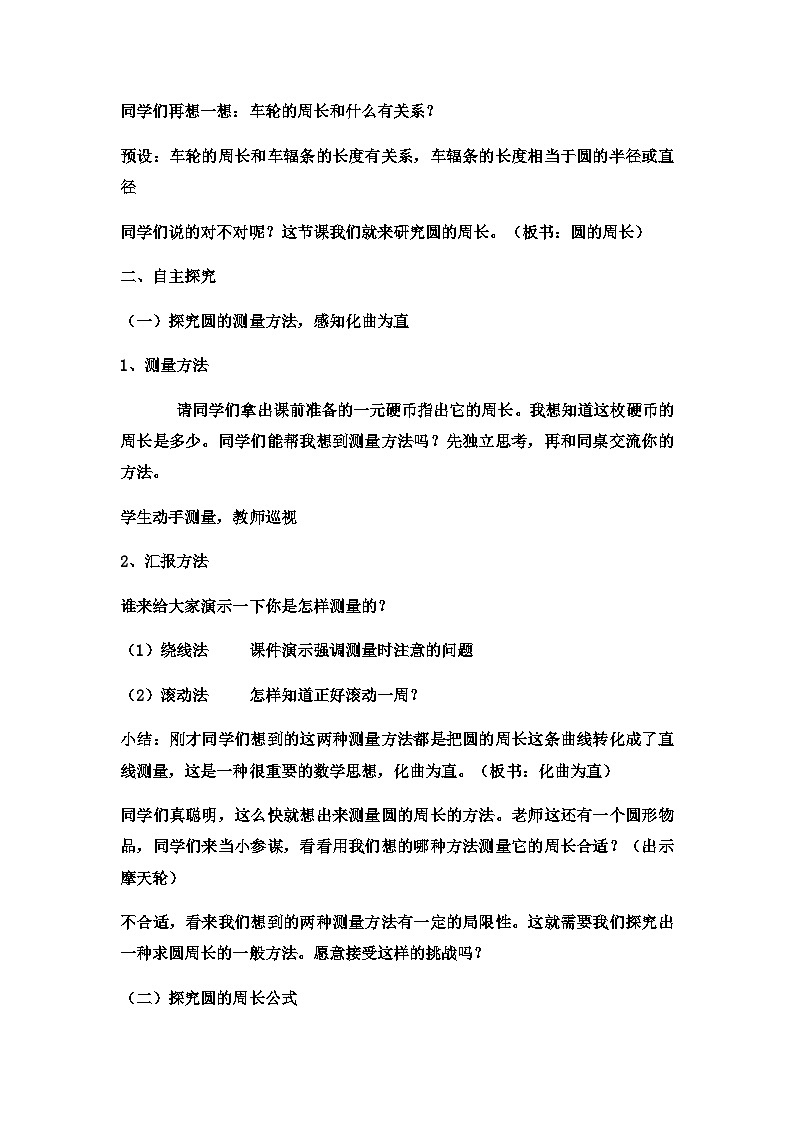 六年级上数学教案圆的周长  (22)_冀教版02